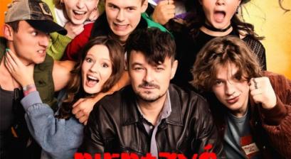 plakat do filmu „PIEP*ZYĆ MICKIEWICZA” z głównym bohaterem nauczycielem polskiego siedzącym na krześle otoczonym przez część klasy wyrzutków sprawiających problemy szkolne